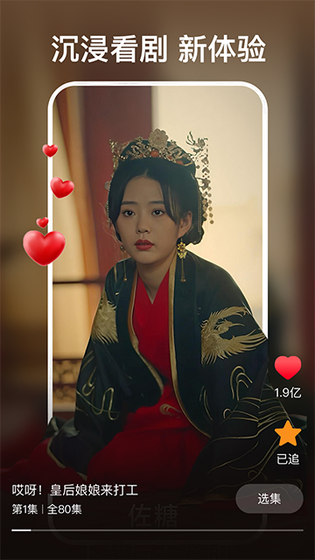 红豆短剧 - 全网热门短剧完整版免费看 Hero图